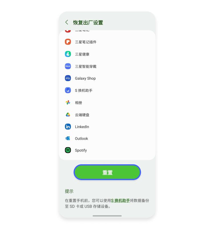将安卓手机恢复到出厂设置 5