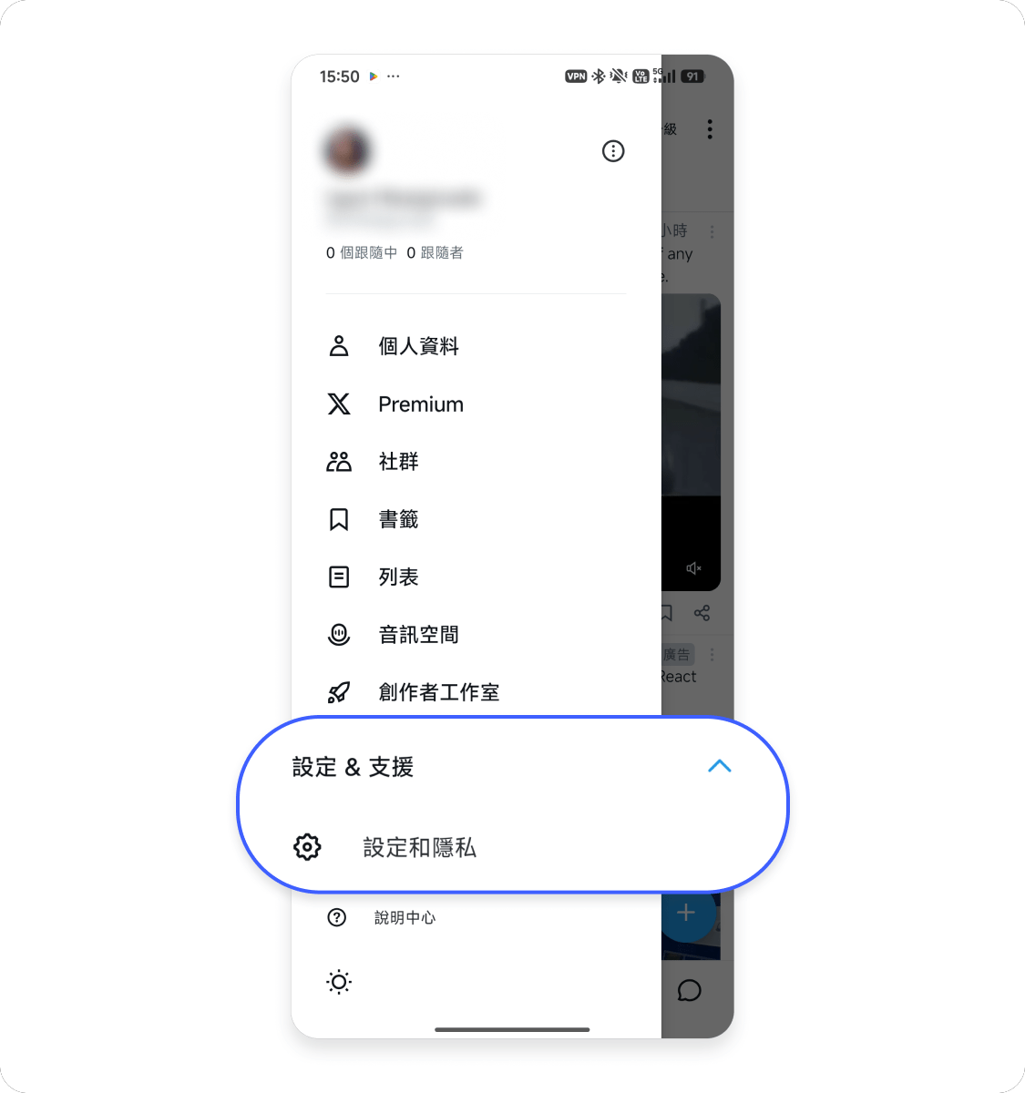刪除 X 帳戶：Android 1