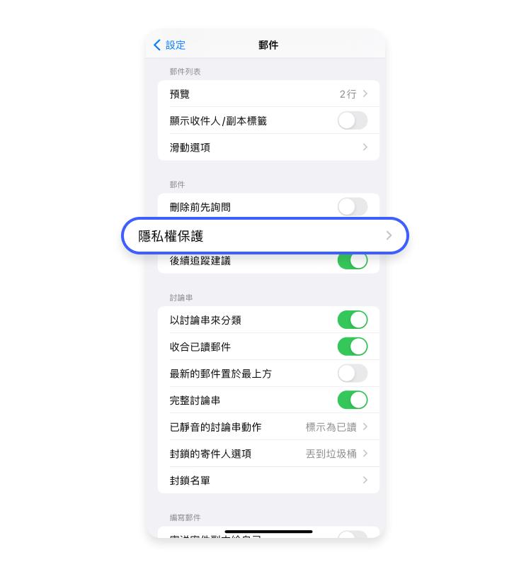 iPhone 上的 Apple Mail：步驟 2