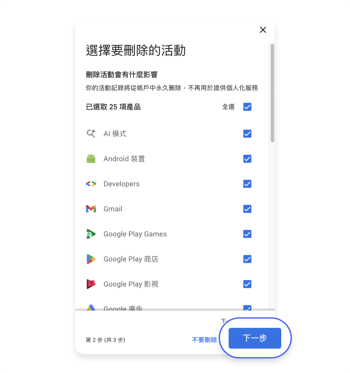 停止 Google 存取和儲存搜尋紀錄 4