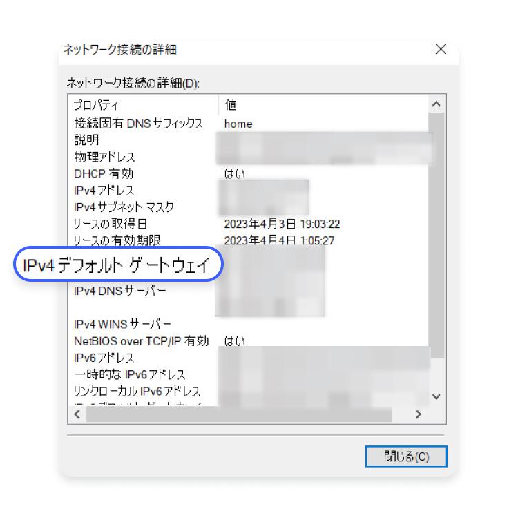 Windowsでデフォルトゲートウェイアドレスを確認する方法：ステップ5