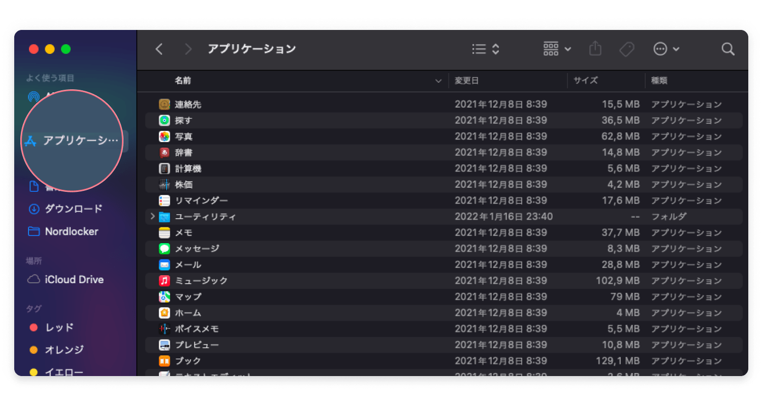 macOSで不審なプログラムを確認する方法：ステップ1