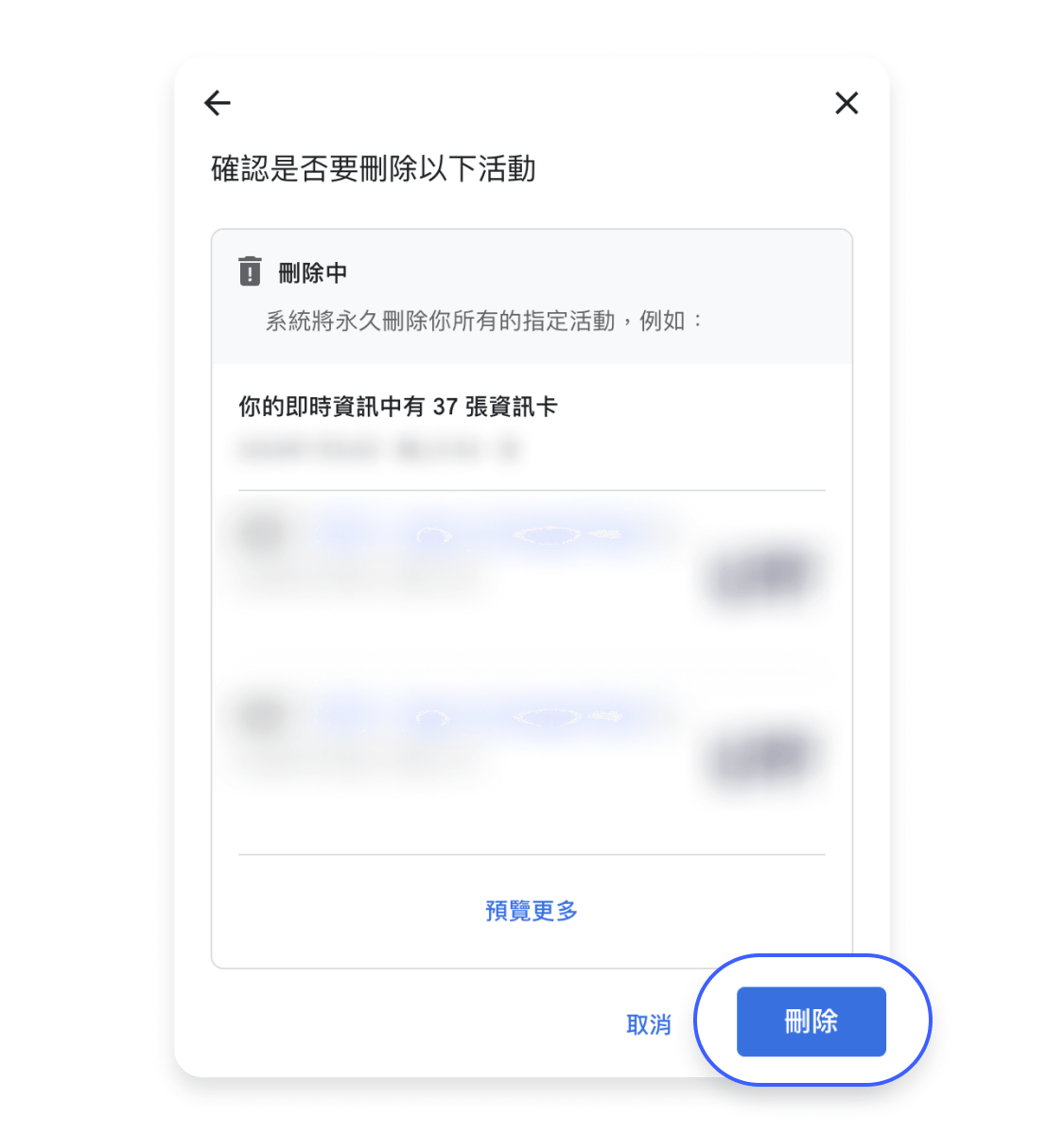 透過我的 Google 活動刪除 Google 搜尋紀錄 5
