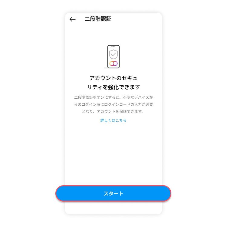 二段階認証の設定方法：ステップ3