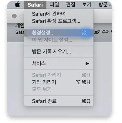 Safari에서 WebRTC를 비활성화하는 방법