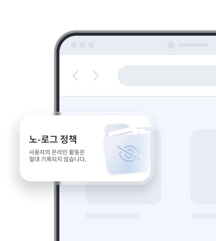 온라인 활동이 기록되지 않는다는 것을 보여주는 NordVPN의 노-로그 정책 메시지
