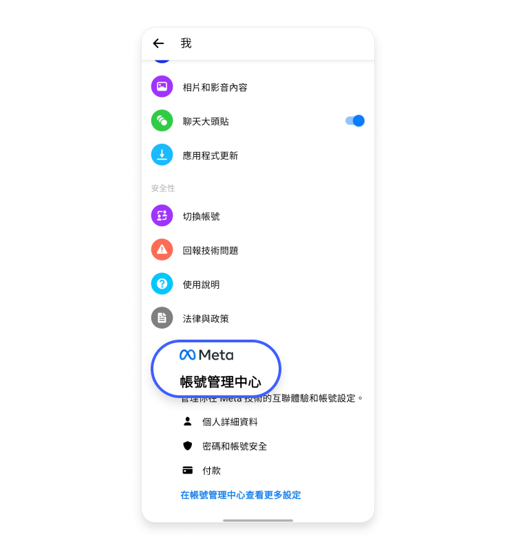 停用 Messenger 3