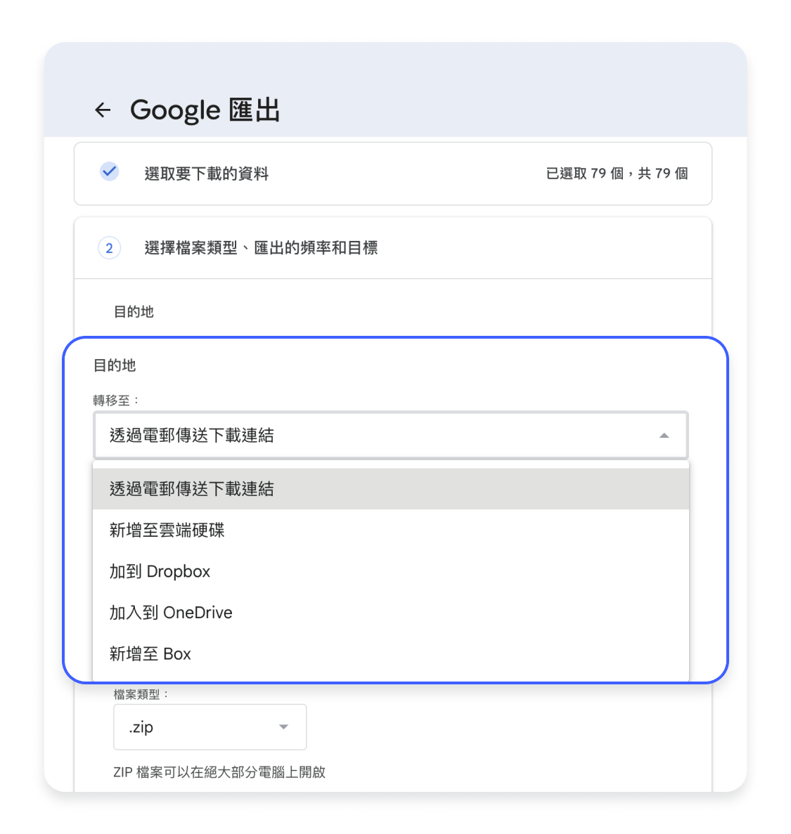 下載 Google 瀏覽紀錄 5