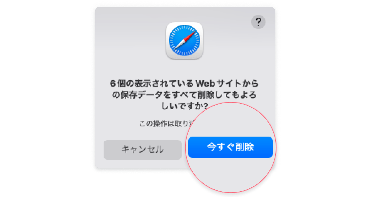 Safariのデータを削除する方法：ステップ3