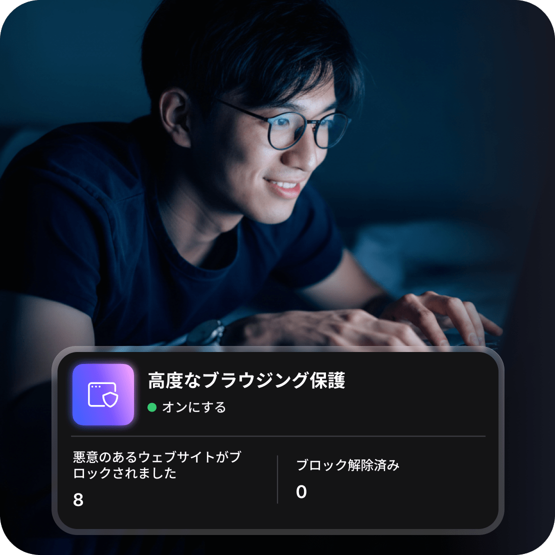 NordVPNの次世代のウイルス対策が悪意のあるサイトをブロックしているノートパソコンを使用している男性。