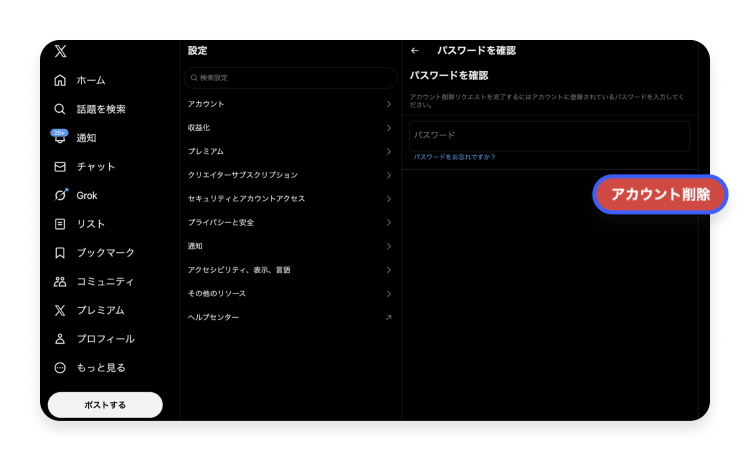 アカウント削除