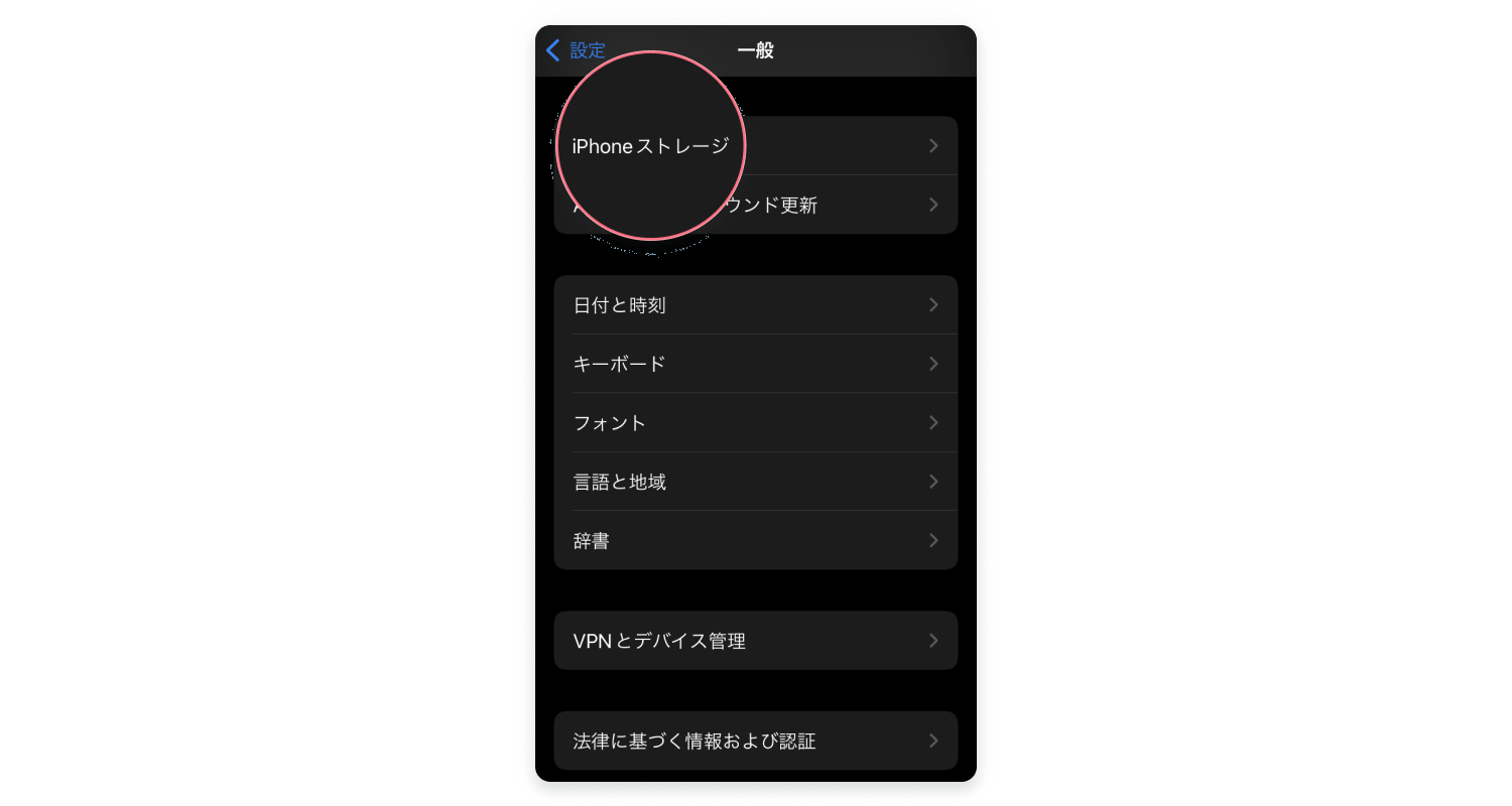 （iPhone）：ステップ1