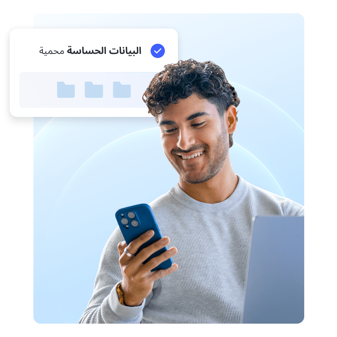 رجل يتصفح الإنترنت على هاتفه مع ظهور إشعار حول البيانات الحساسة الآمنة.