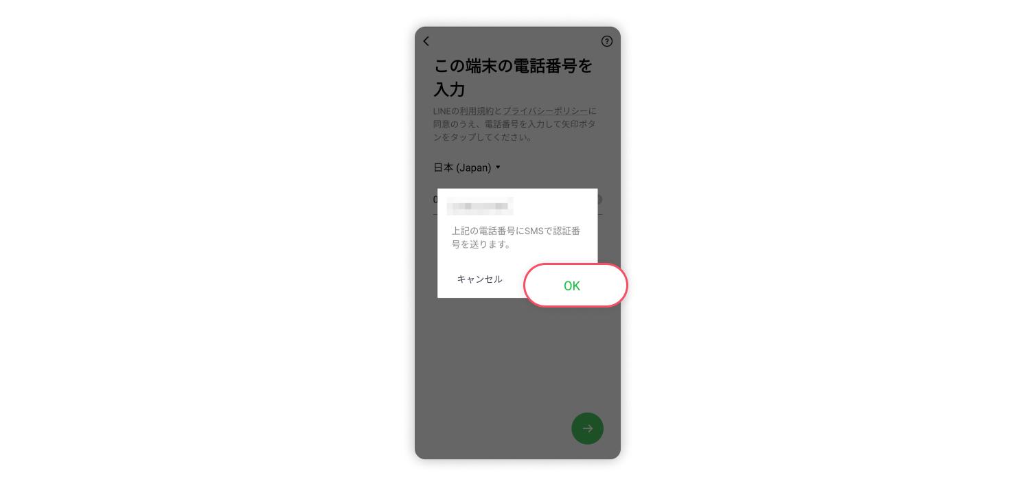 電話番号の認証をする方法 2