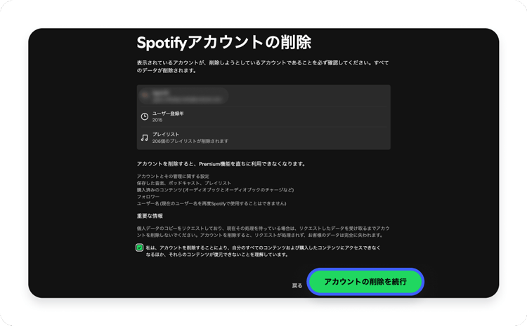 重要な情報を確認した上で同意する場合はチェックを入れ、「アカウントの削除を実行」をクリックする。