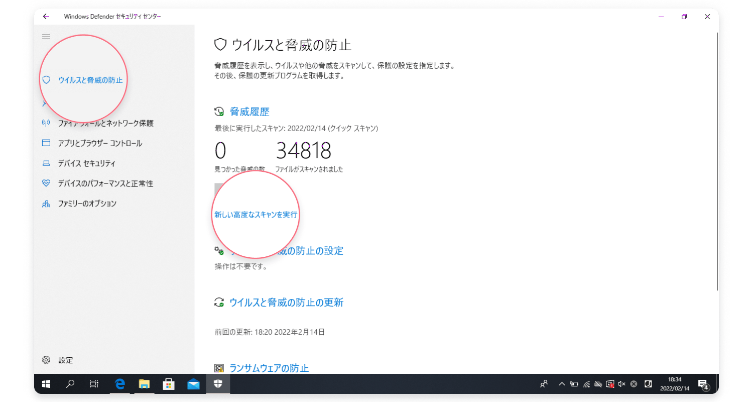 Windowsでアドウェアを除去する方法：ステップ2