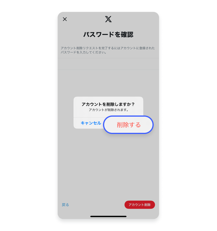 【Android・iPhoneスマホ】X/Twitterアカウント削除：ステップ7