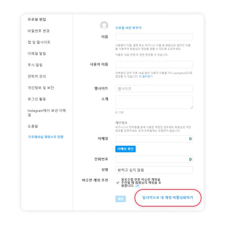 인스타그램 계정 삭제 방법