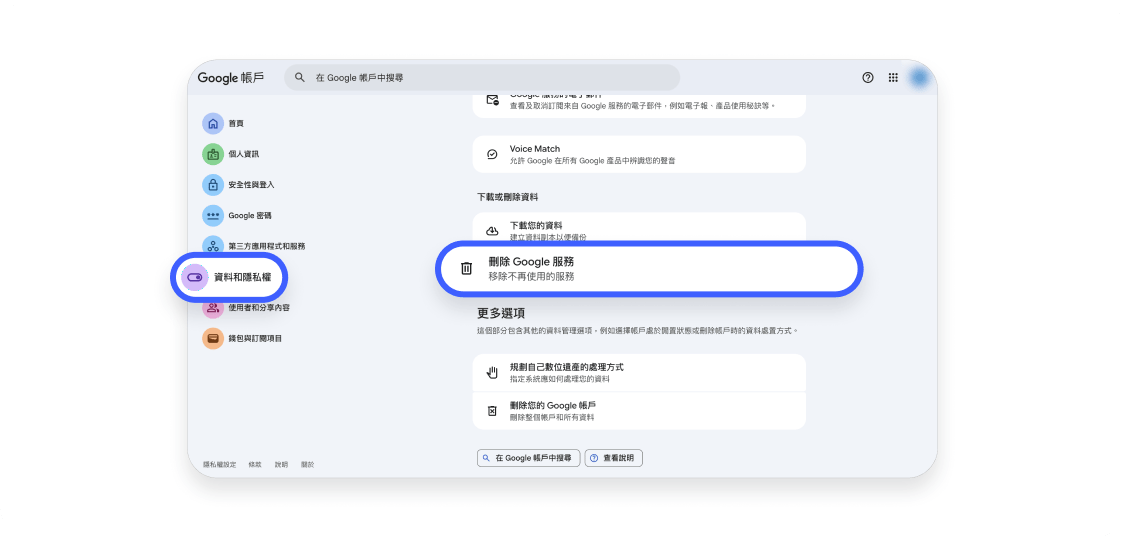 電腦刪除 Gmail 帳號 2