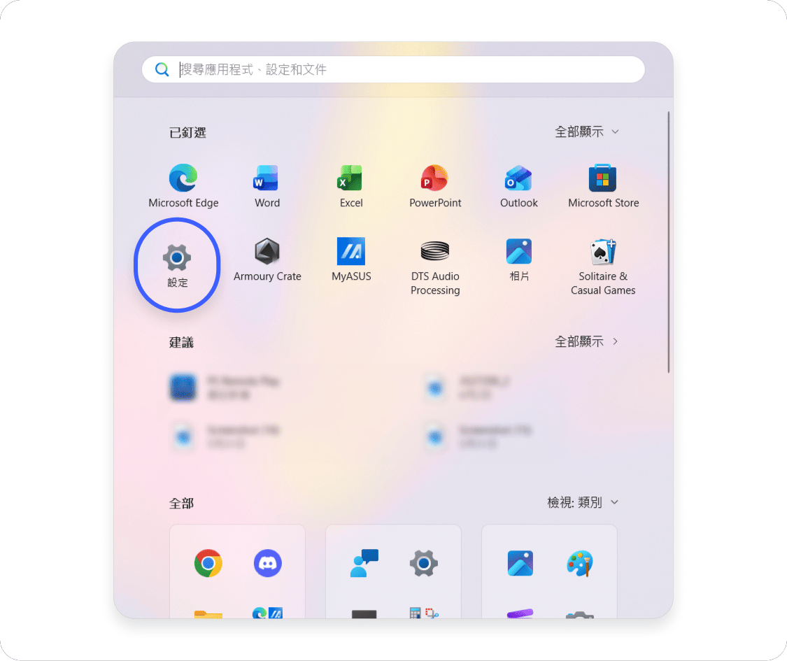 VPN 設定：Windows 1