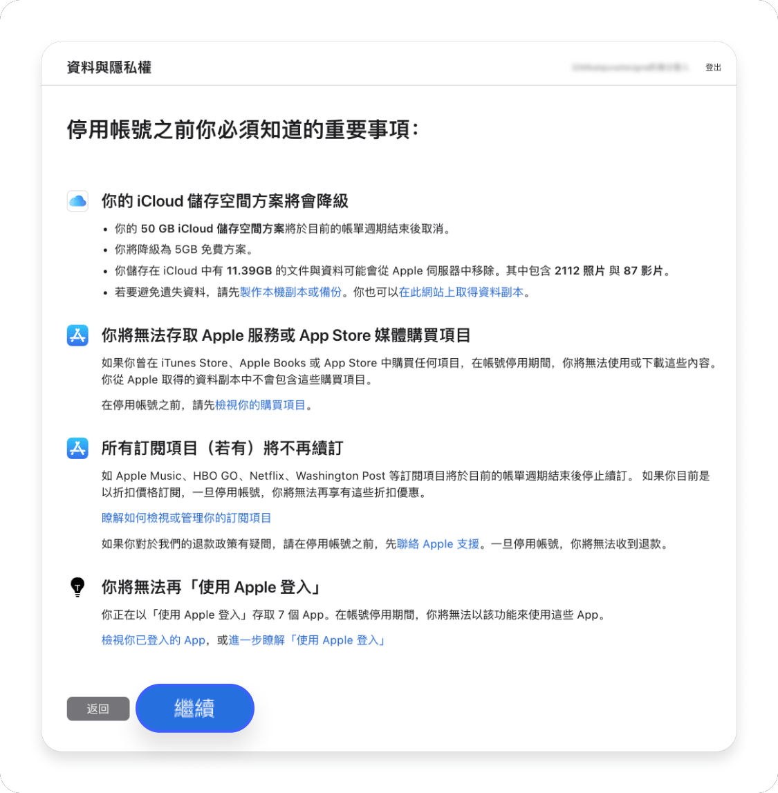 停用 Apple ID 4