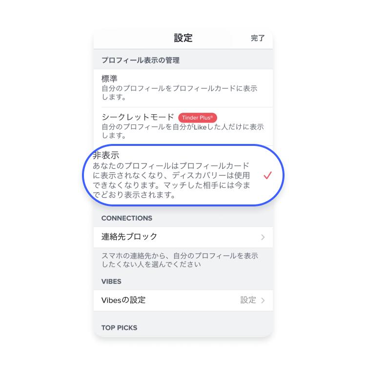 Tinderを非表示にする方法_ステップ2