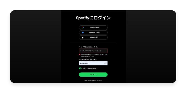 Spotifyアカウントを削除する方法：ステップ1