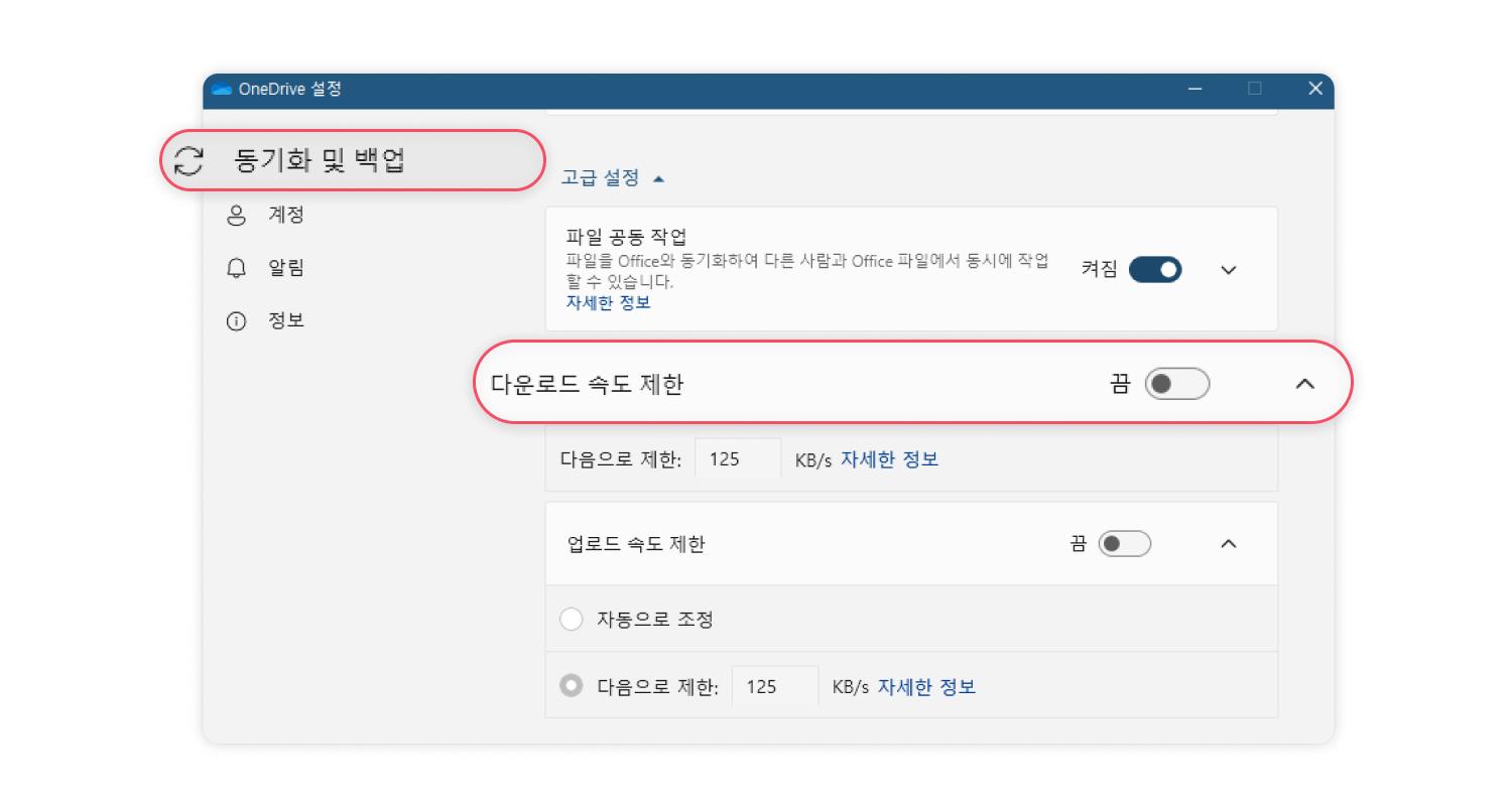 원드라이브 제거 및 비활성화 방법