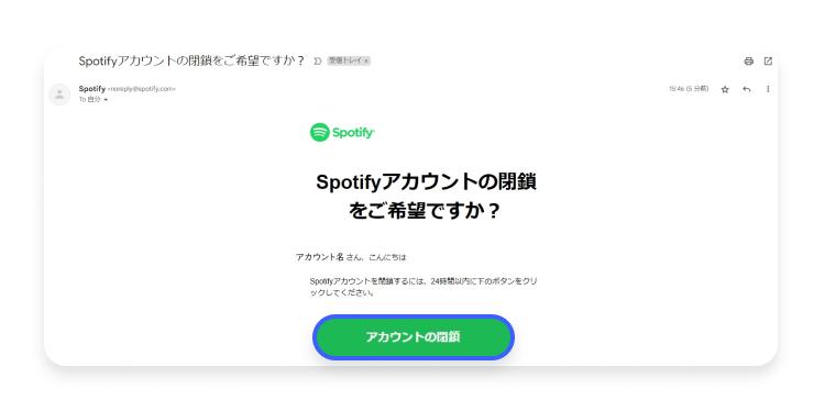 Spotifyアカウントを削除する方法：ステップ11