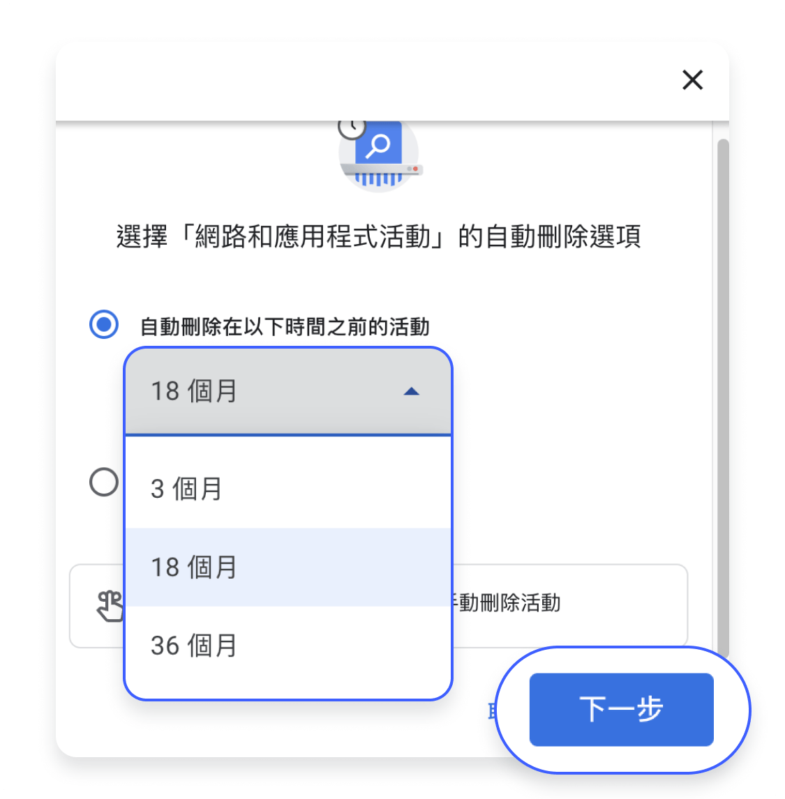 Google 搜尋紀錄自動刪除 3