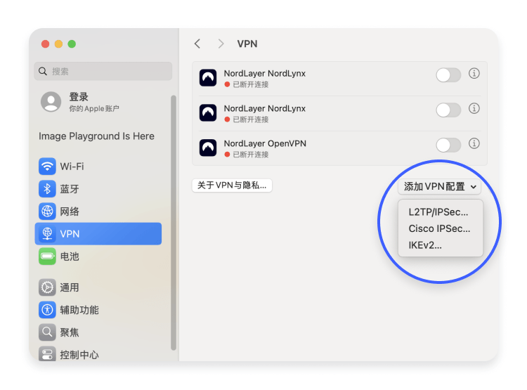 添加 VPN 配置