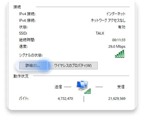 WindowsでルーターのIPアドレスを調べる方法：ステップ4