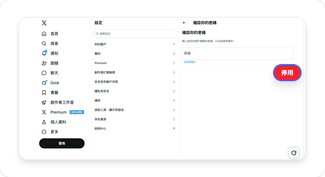 刪除 X 帳戶：電腦 5