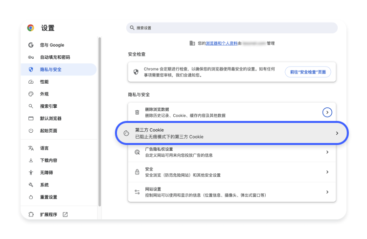 Google 浏览器第三方 Cookie
