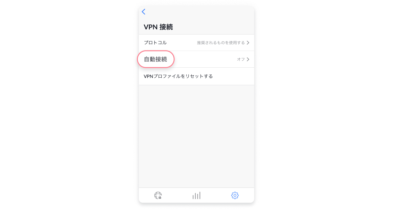 iOSでVPN自動接続を設定する方法2