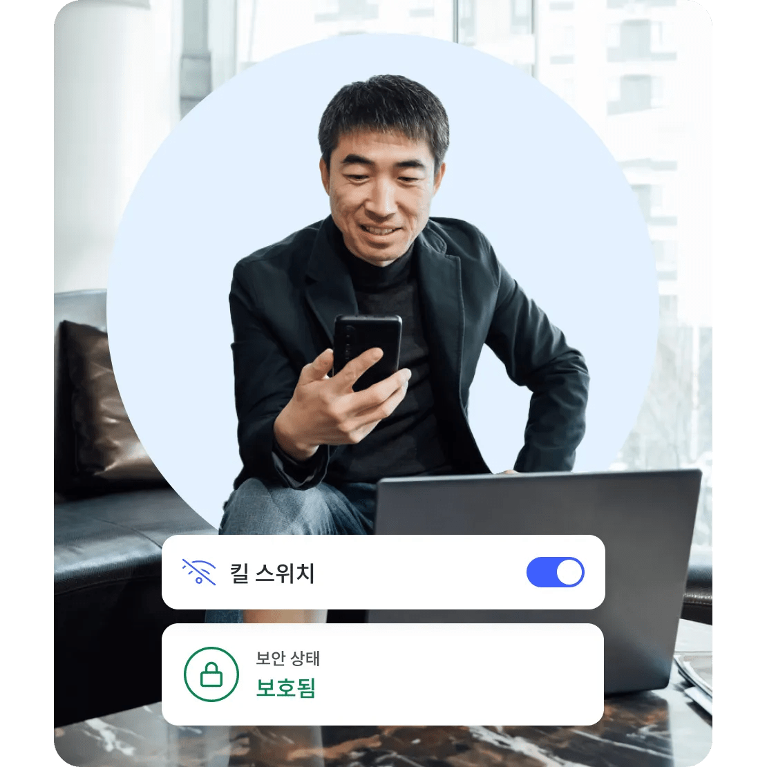 킬 스위치 기능을 켜고 스마트폰으로 즐겁게 검색하는 한 남성.