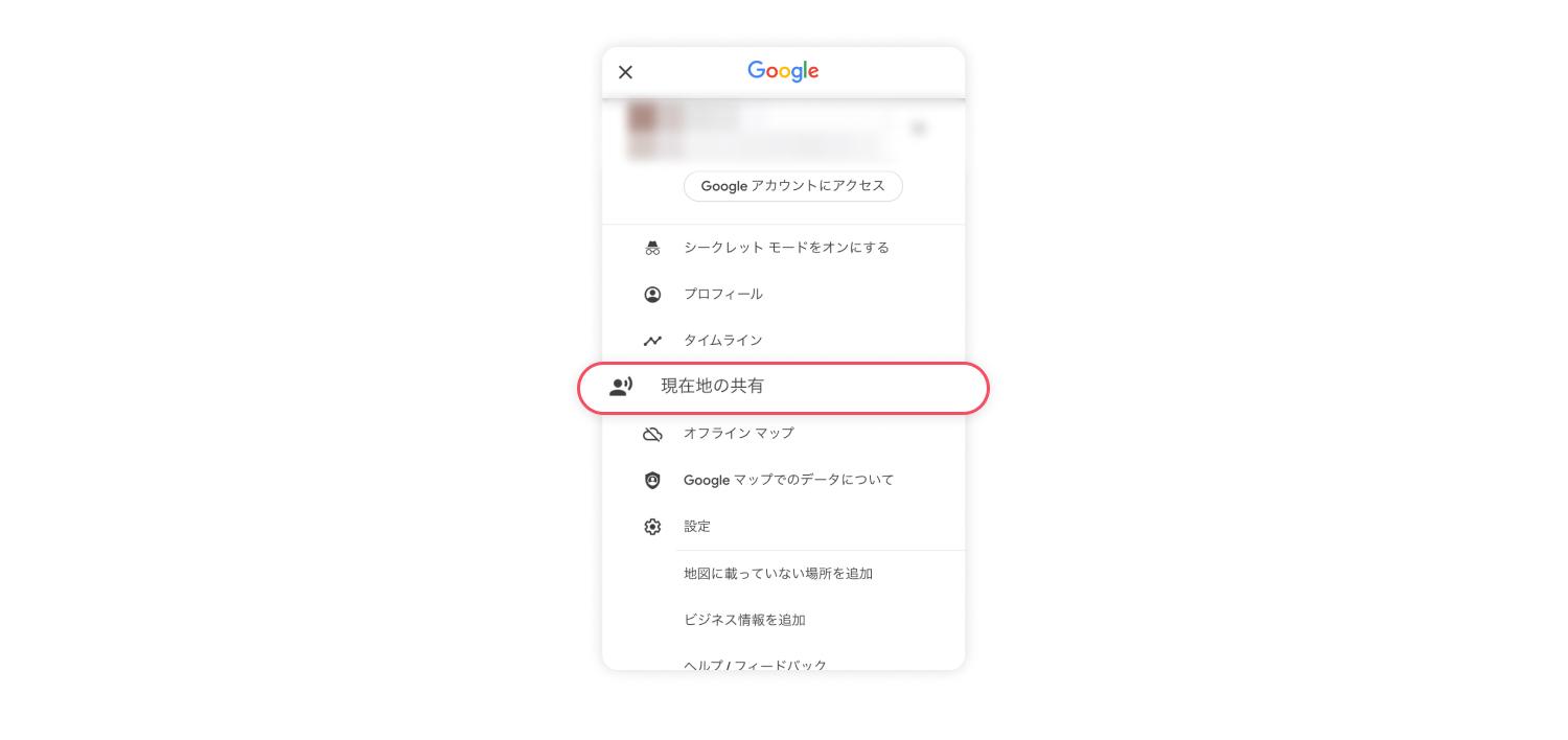 Googleマップアプリで位置情報を共有する方法 2