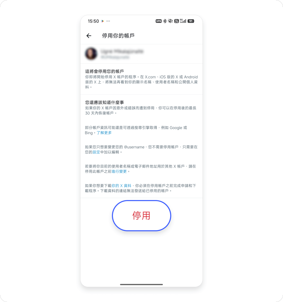 刪除 X 帳戶：Android 4