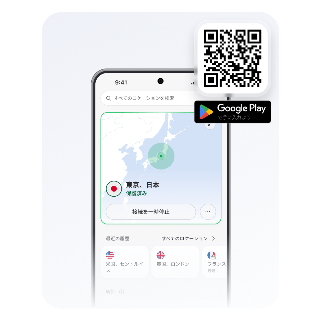 多くのセキュリティ機能を備えたAndroidに最適なVPN