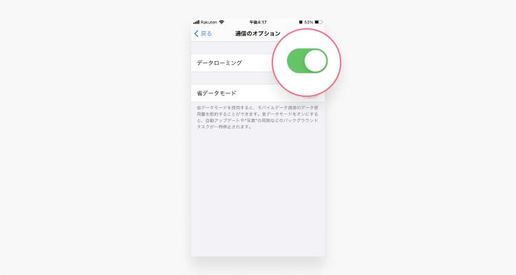 iPhoneでデータローミングを有効／無効にする方法：ステップ3