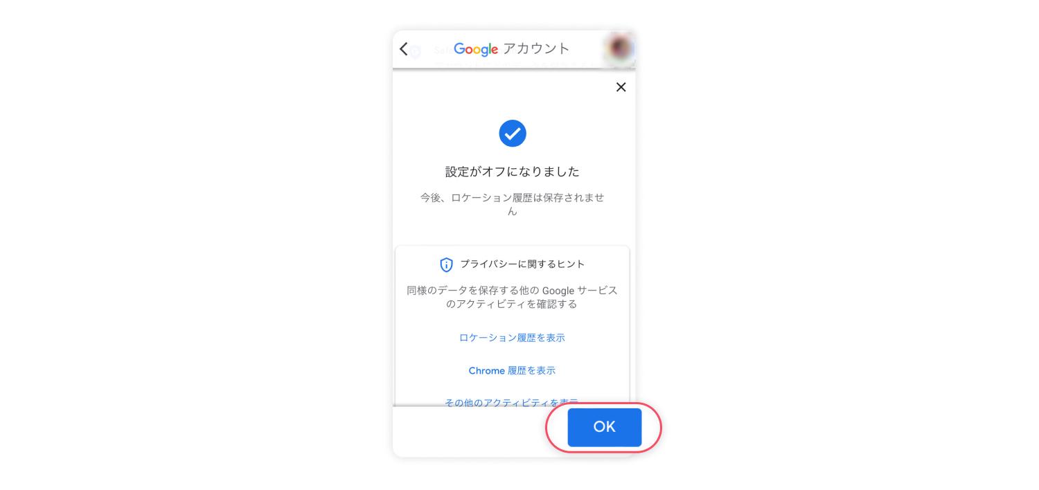 ロケーション履歴をオフにする方法 7