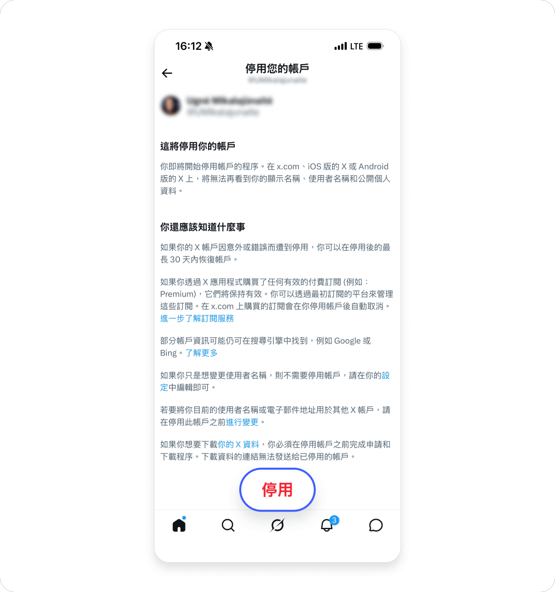 刪除 X 帳戶：iOS 4
