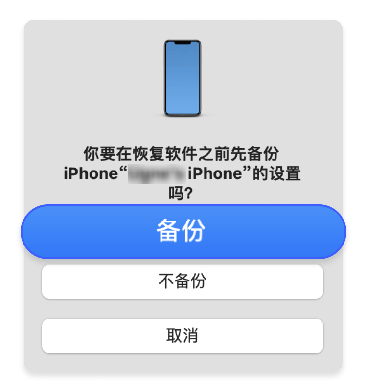 使用 MacOS 恢复 iPhone 手机 4