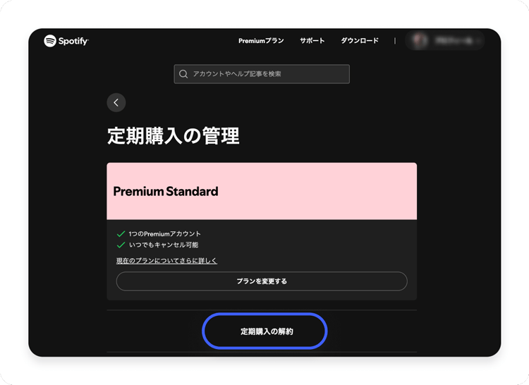 定期購入の中の「定期購入の管理」をクリックする。