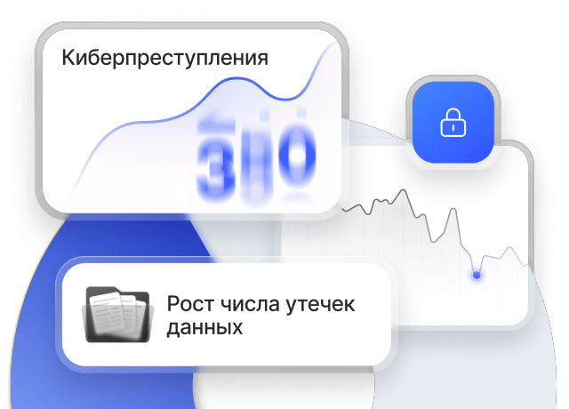 Панель мониторинга киберпреступности, где отображается рост утечек данных и тенденции в безопасности рядом со значком замка, символизирующим защищенность.