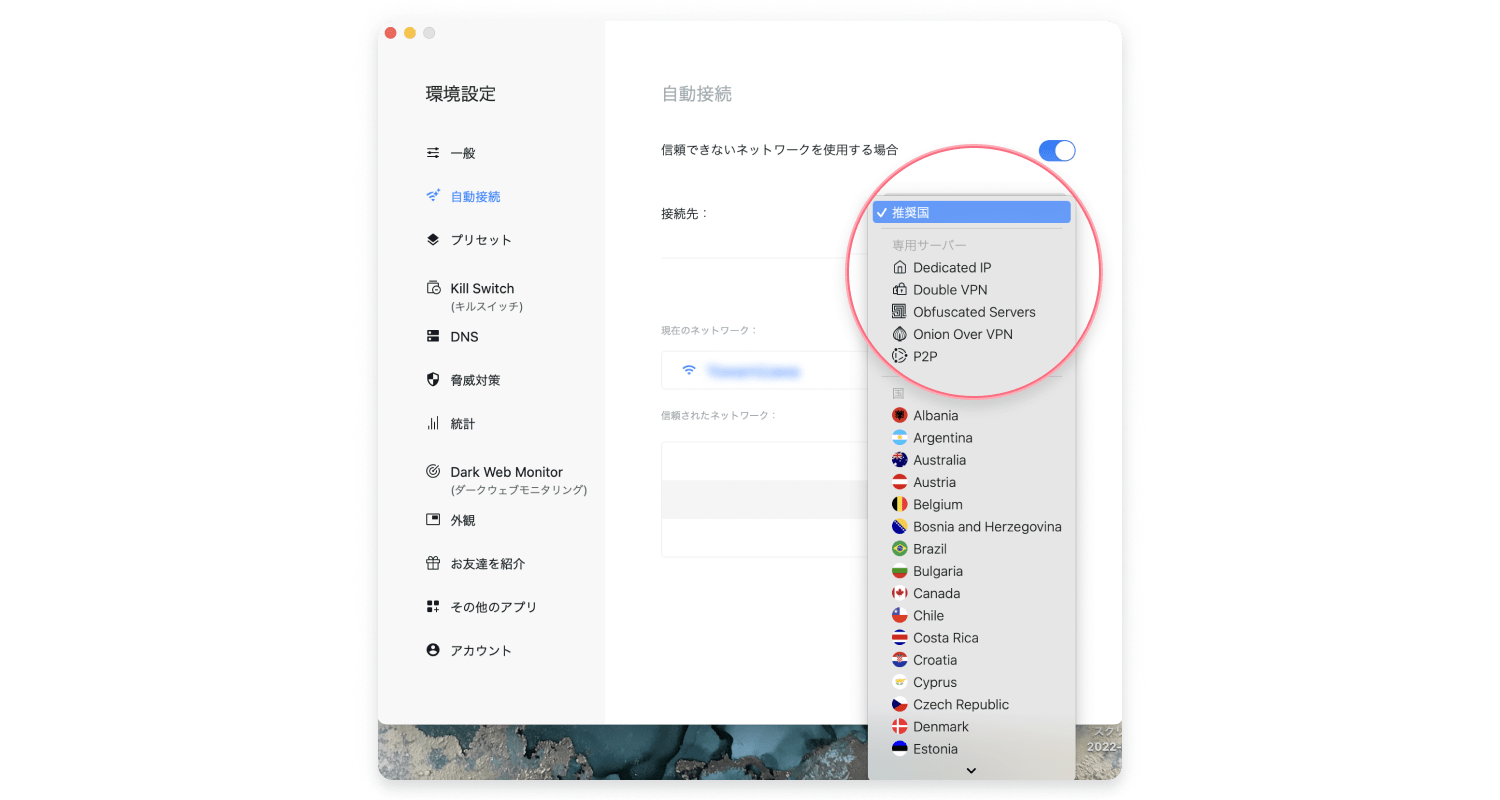 MacでVPN自動接続を設定する方法3