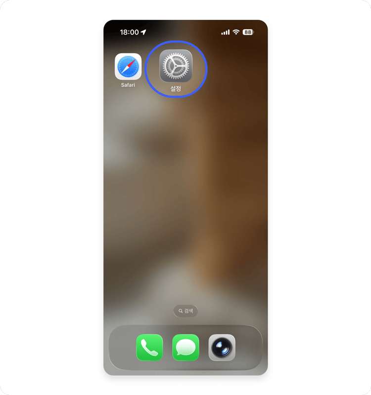 iPhone에서 Apple ID 제거하는 방법: 1단계
