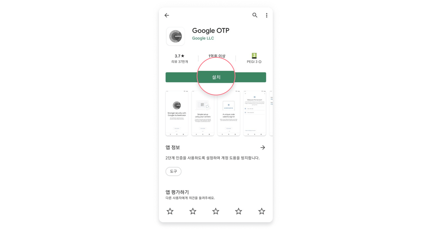 Google Authenticator
