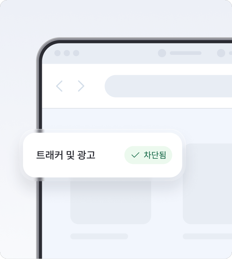 차세대 안티바이러스가 트래커와 광고를 차단하는 것을 보여주는 브라우저 화면.