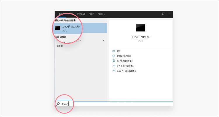 Windowsポート番号確認方法：ステップ1